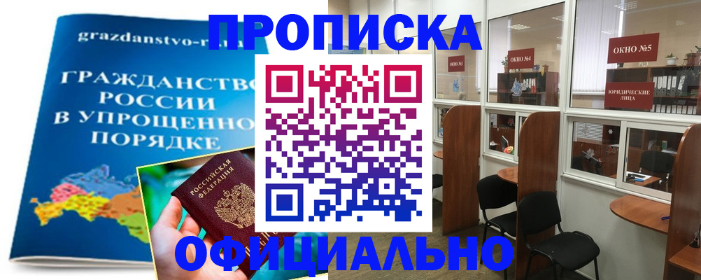 временная регистрация собственник в Сасово