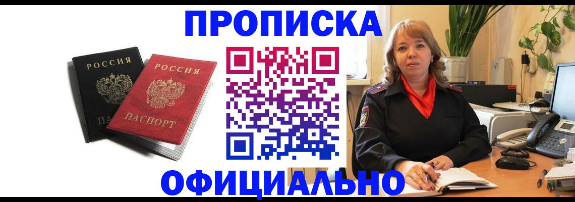 прописка штамп в Сасово