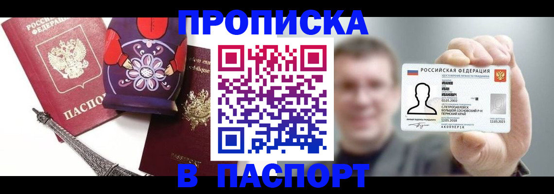 прописка для кредита в Сасово